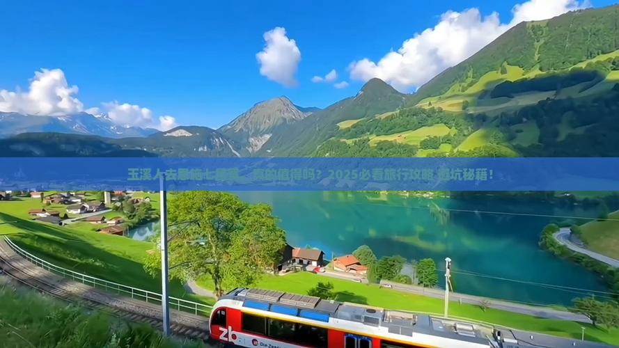 玉溪去恩施七星寨旅游