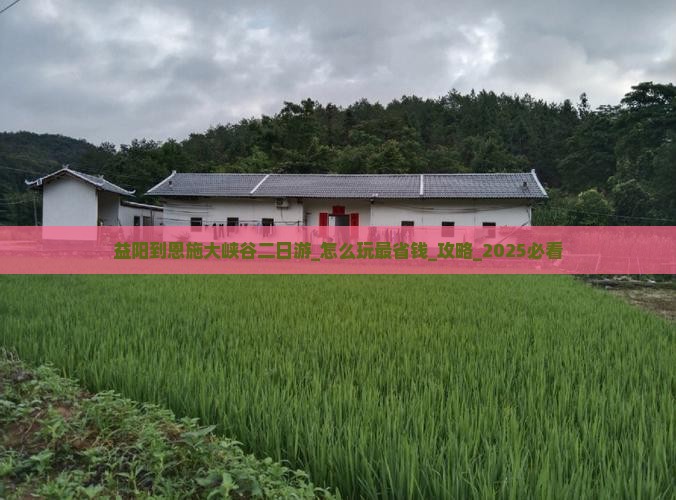 益阳到恩施大峡谷二日游