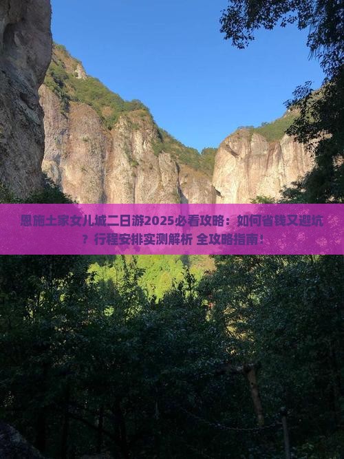 恩施去恩施土家女儿城二日游