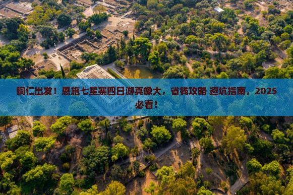 铜仁到恩施七星寨四日游