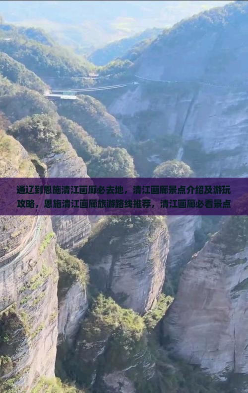 通辽到恩施清江画廊必去地
