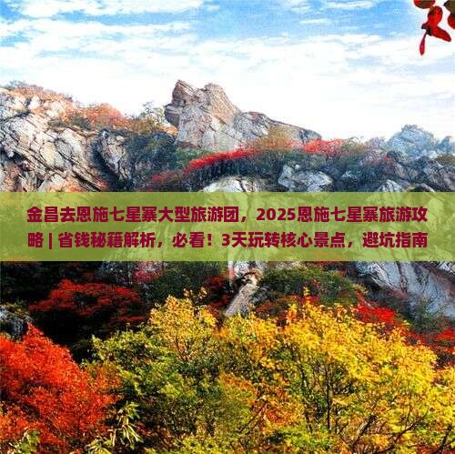 金昌去恩施七星寨大型旅游团