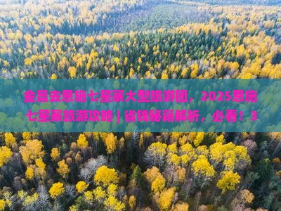 金昌去恩施七星寨大型旅游团