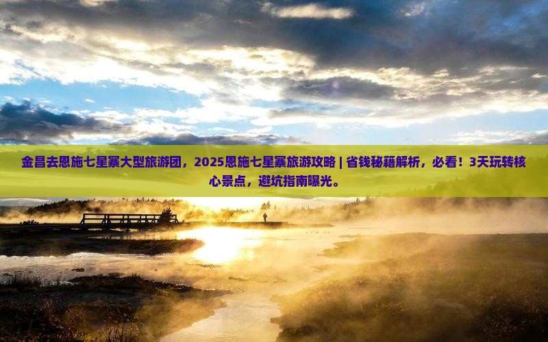 金昌去恩施七星寨大型旅游团