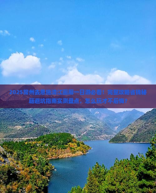 常州去恩施清江画廊一日