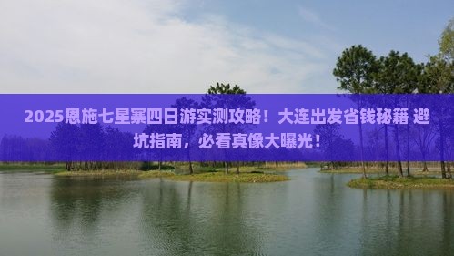 大连去恩施七星寨四日游