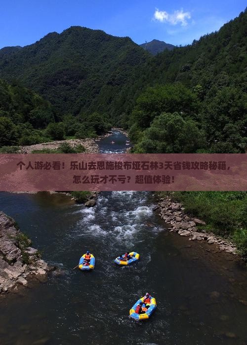 乐山去恩施梭布垭石林个人游