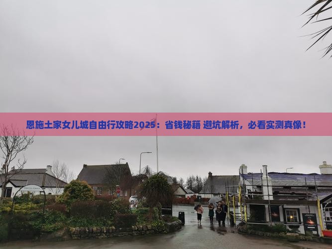 运城去恩施土家女儿城自由行