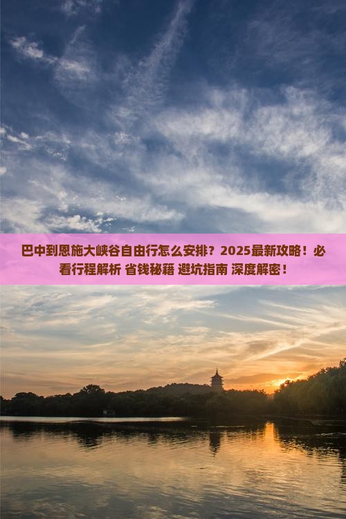 巴中到恩施大峡谷自由行