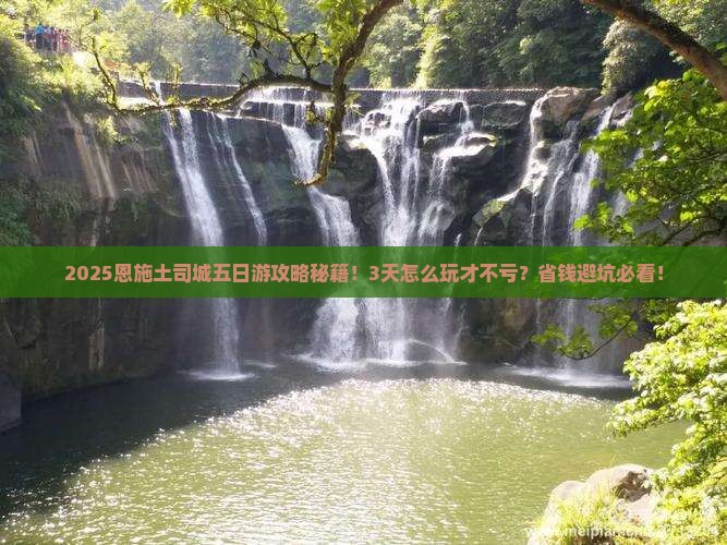 春节到恩施土司城五日游
