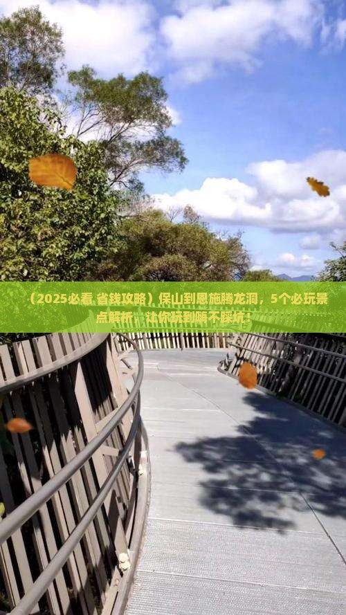 保山到恩施腾龙洞哪里玩