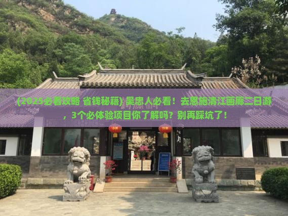 吴忠去恩施清江画廊二日游