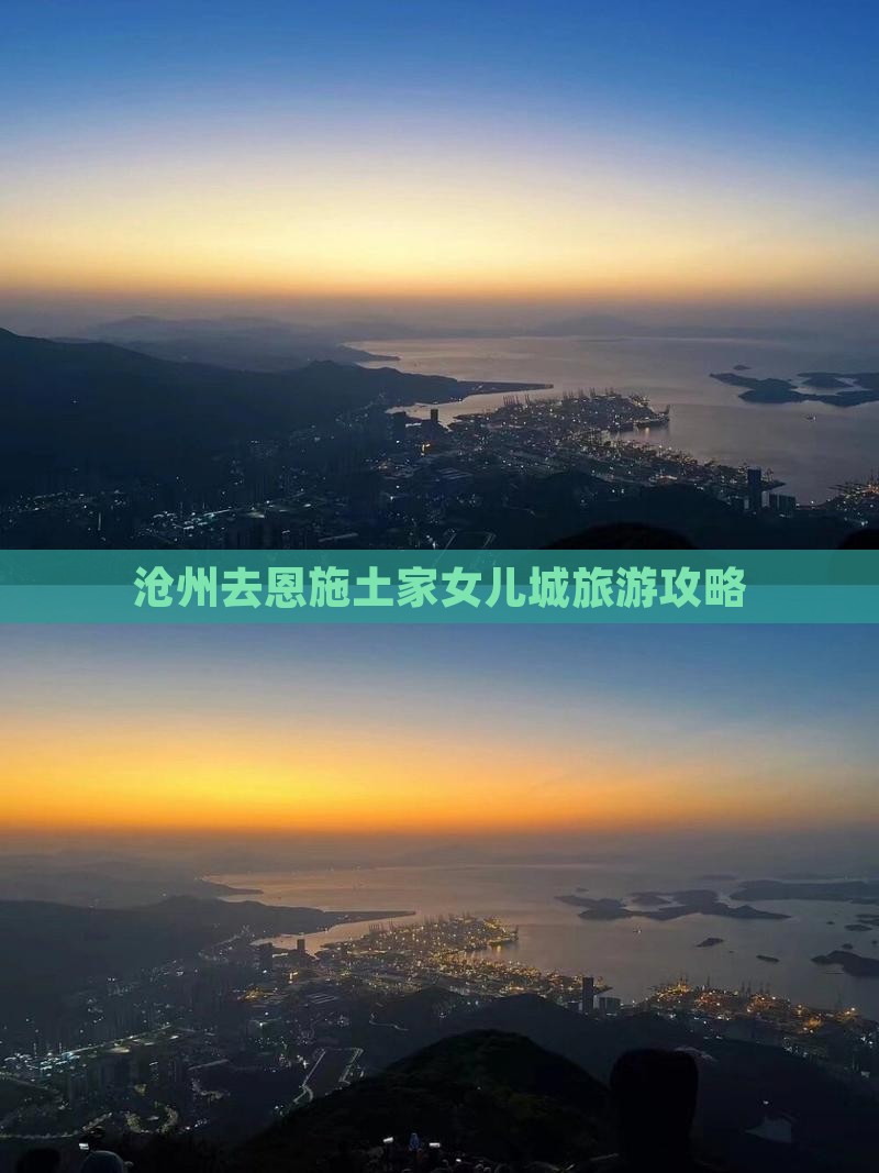 沧州去恩施土家女儿城景点