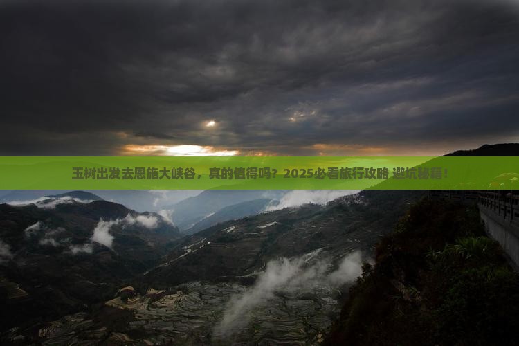 玉树去恩施大峡谷团体旅游 玉树去恩施大峡谷团体旅游