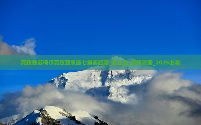 克孜勒苏柯尔克孜到恩施七星寨旅游