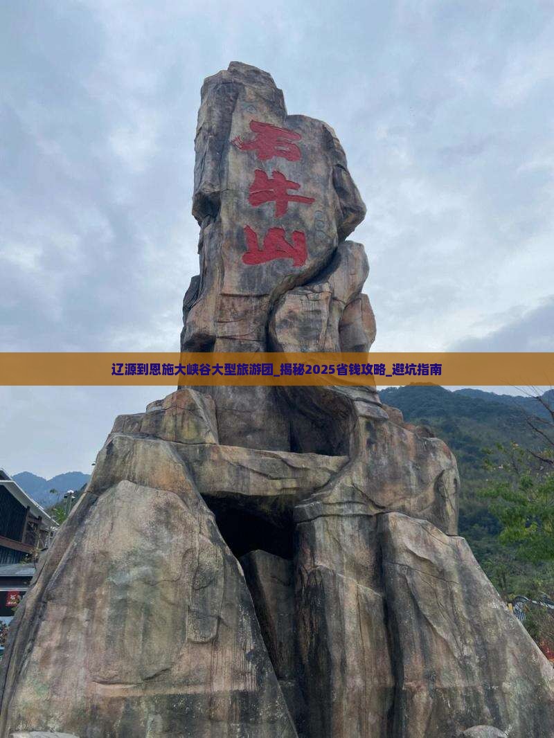 辽源到恩施大峡谷大型旅游团