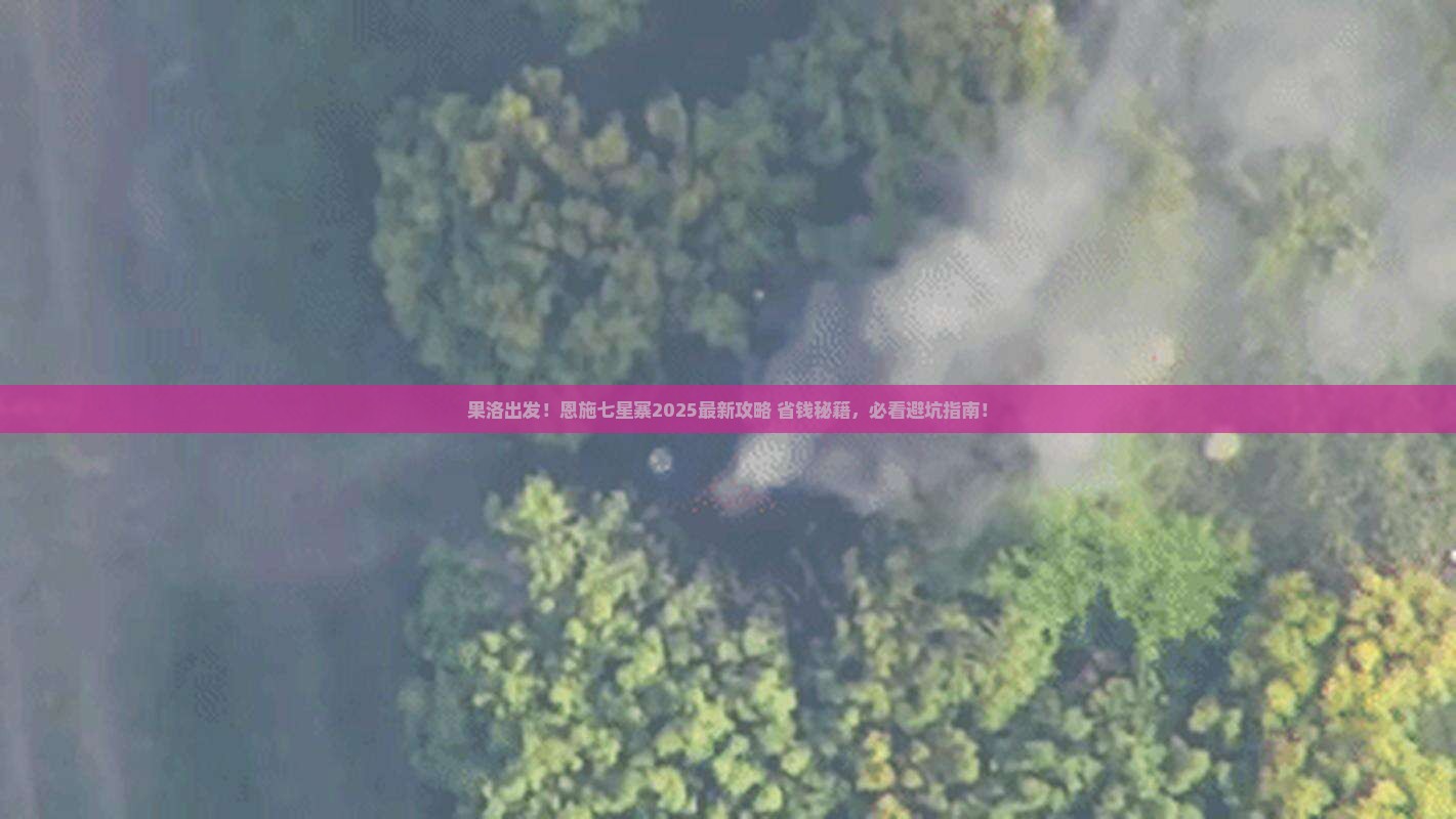 果洛到恩施七星寨哪里玩