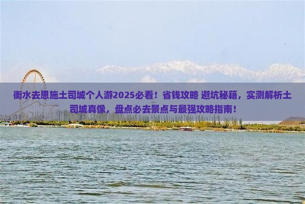 衡水去恩施土司城个人游