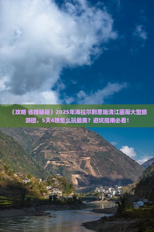 海拉尔到恩施清江画廊大型旅游团
