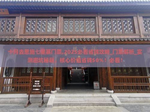十月去恩施七星寨门票