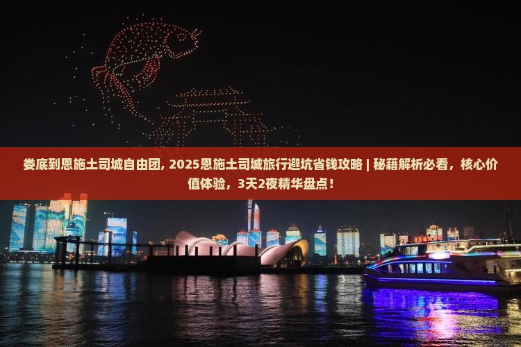 娄底到恩施土司城自由团