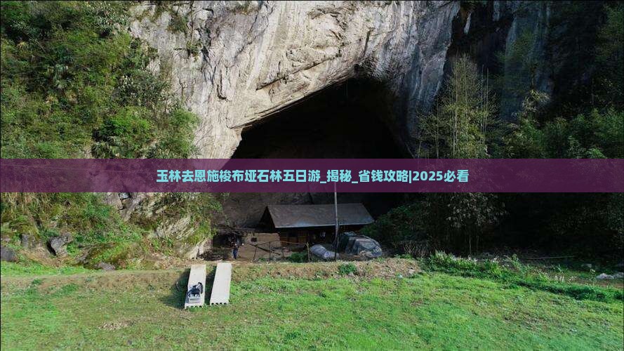 玉林去恩施梭布垭石林五日游