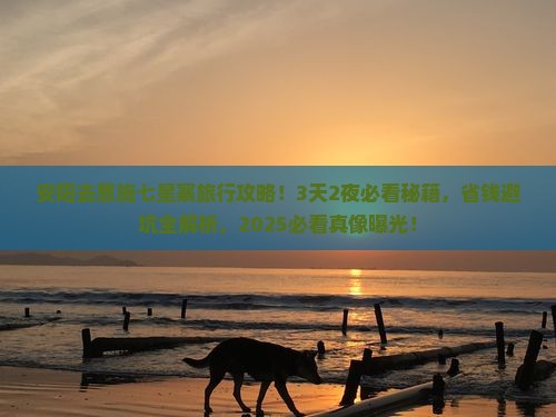 安阳去恩施七星寨旅行社