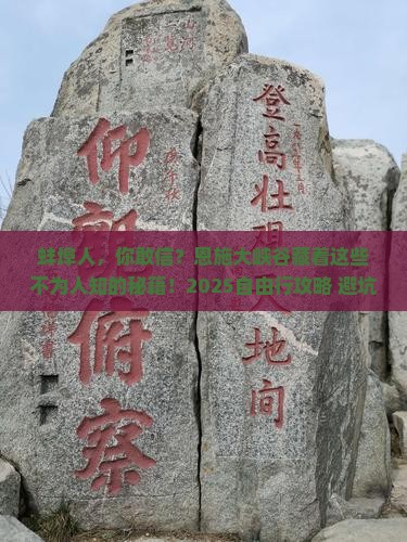 蚌埠去恩施大峡谷自由行