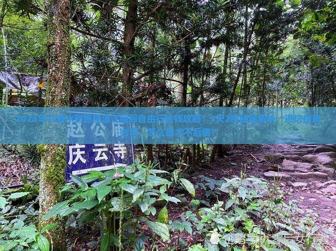 六盘水到恩施清江画廊自由行