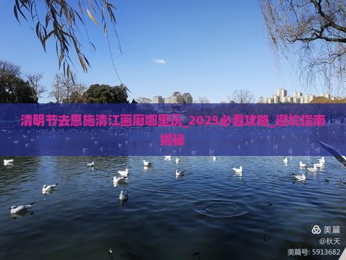 清明节去恩施清江画廊哪里玩