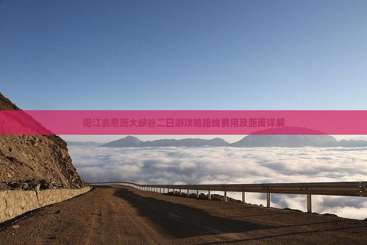 阳江去恩施大峡谷二日游
