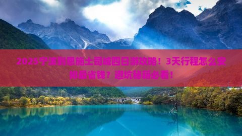 宁波到恩施土司城四日游