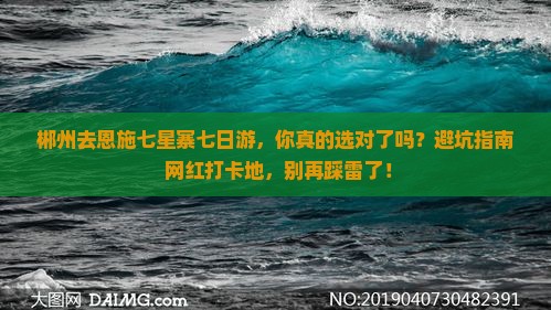 郴州去恩施七星寨七日游