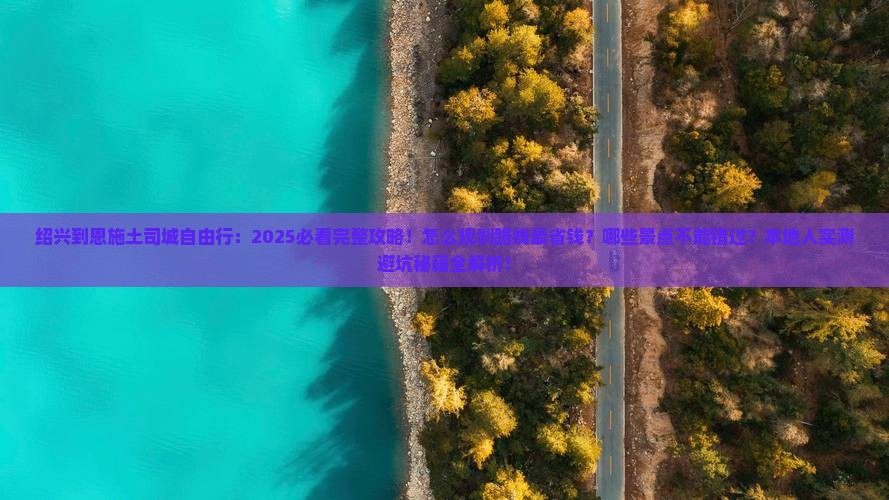绍兴到恩施土司城自由行