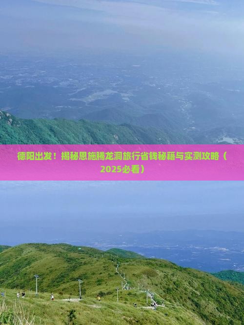 德阳去恩施腾龙洞旅行社