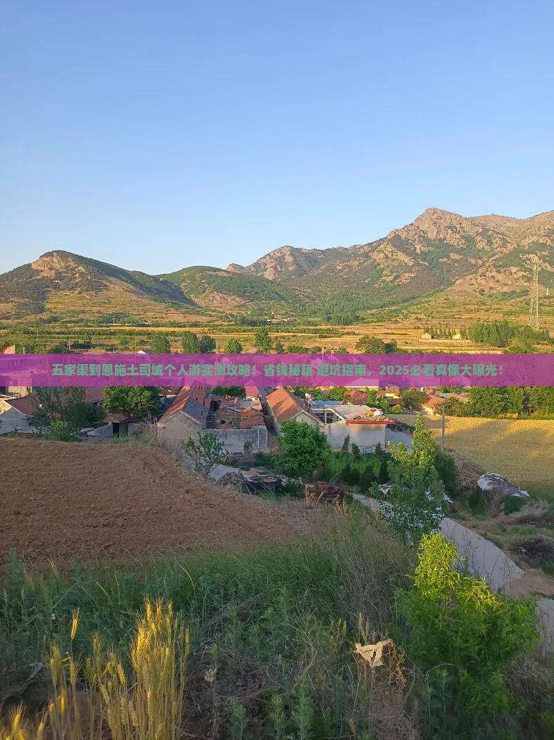 五家渠到恩施土司城个人游 五家渠到恩施土司城个人游