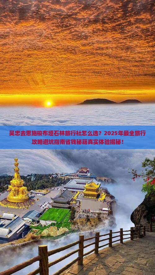 吴忠去恩施梭布垭石林旅行社