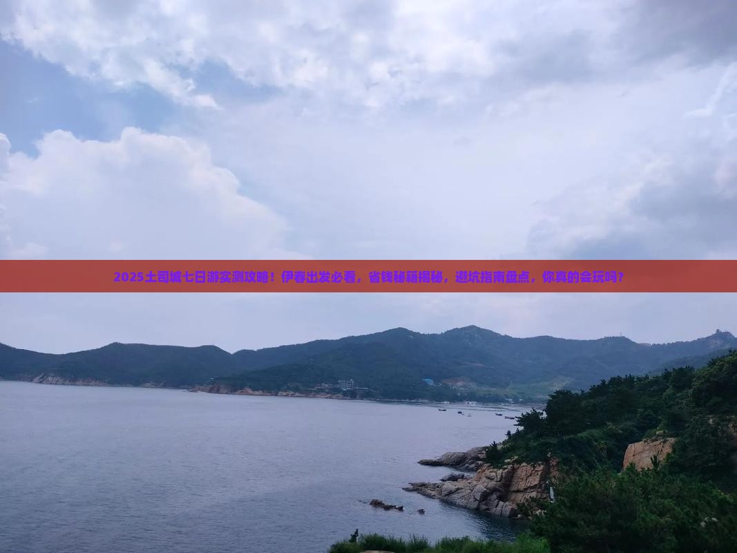 伊春到恩施土司城七日游