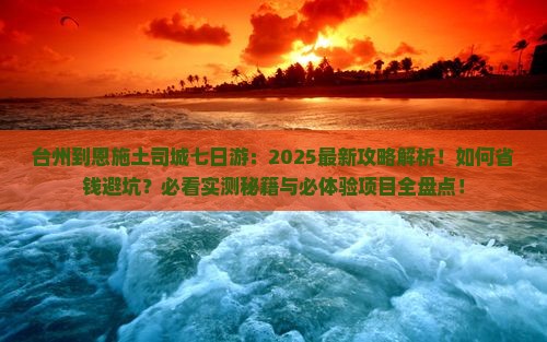 台州到恩施土司城七日游