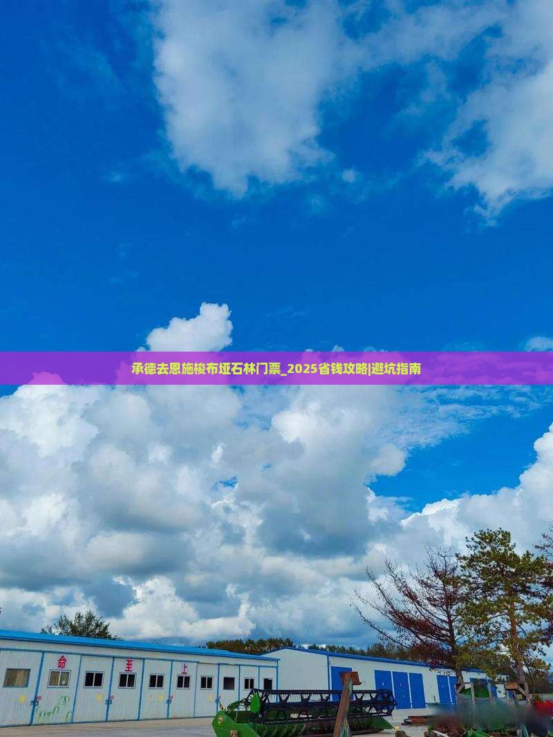 承德去恩施梭布垭石林门票
