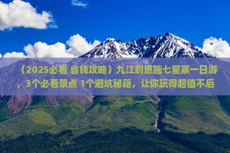 九江到恩施七星寨一日