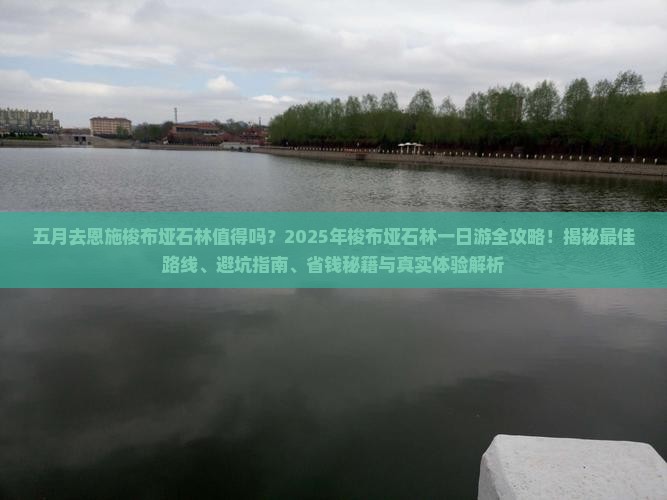 五月到恩施梭布垭石林一日