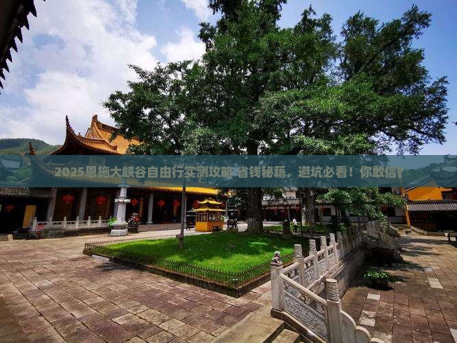 延安到恩施大峡谷自由行