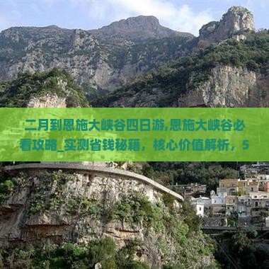 二月到恩施大峡谷四日游