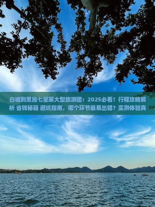 白城到恩施七星寨大型旅游团
