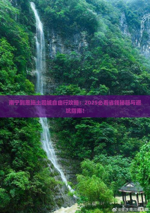 南宁到恩施土司城自由团