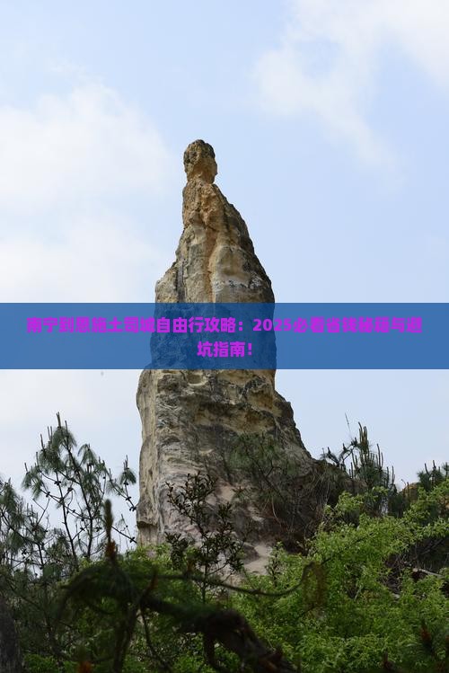 南宁到恩施土司城自由团