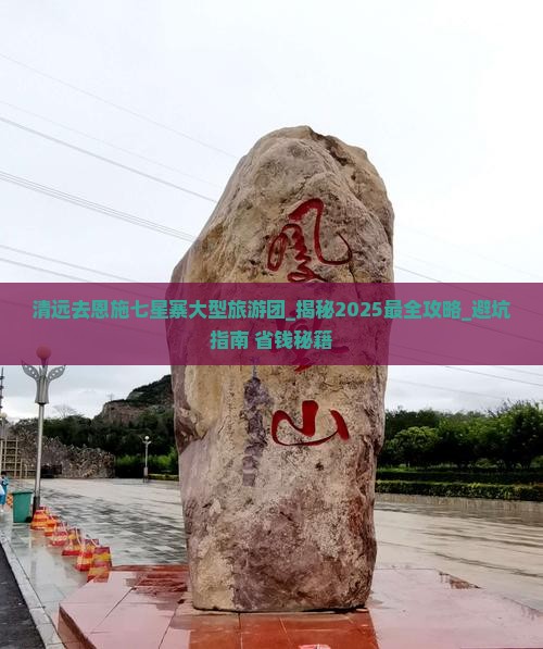 清远去恩施七星寨大型旅游团
