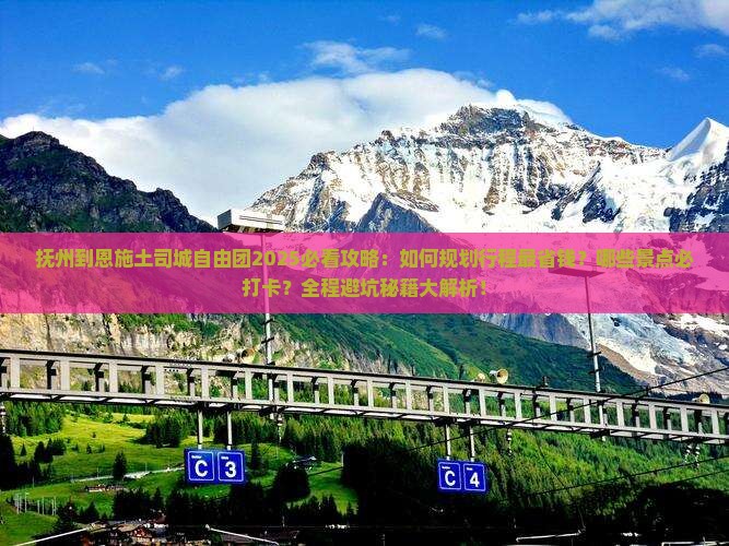 抚州到恩施土司城自由团