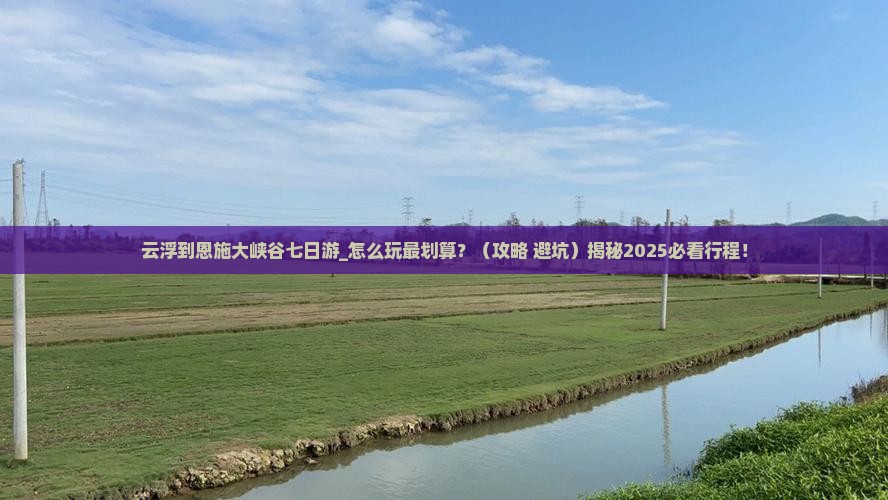云浮到恩施大峡谷七日游